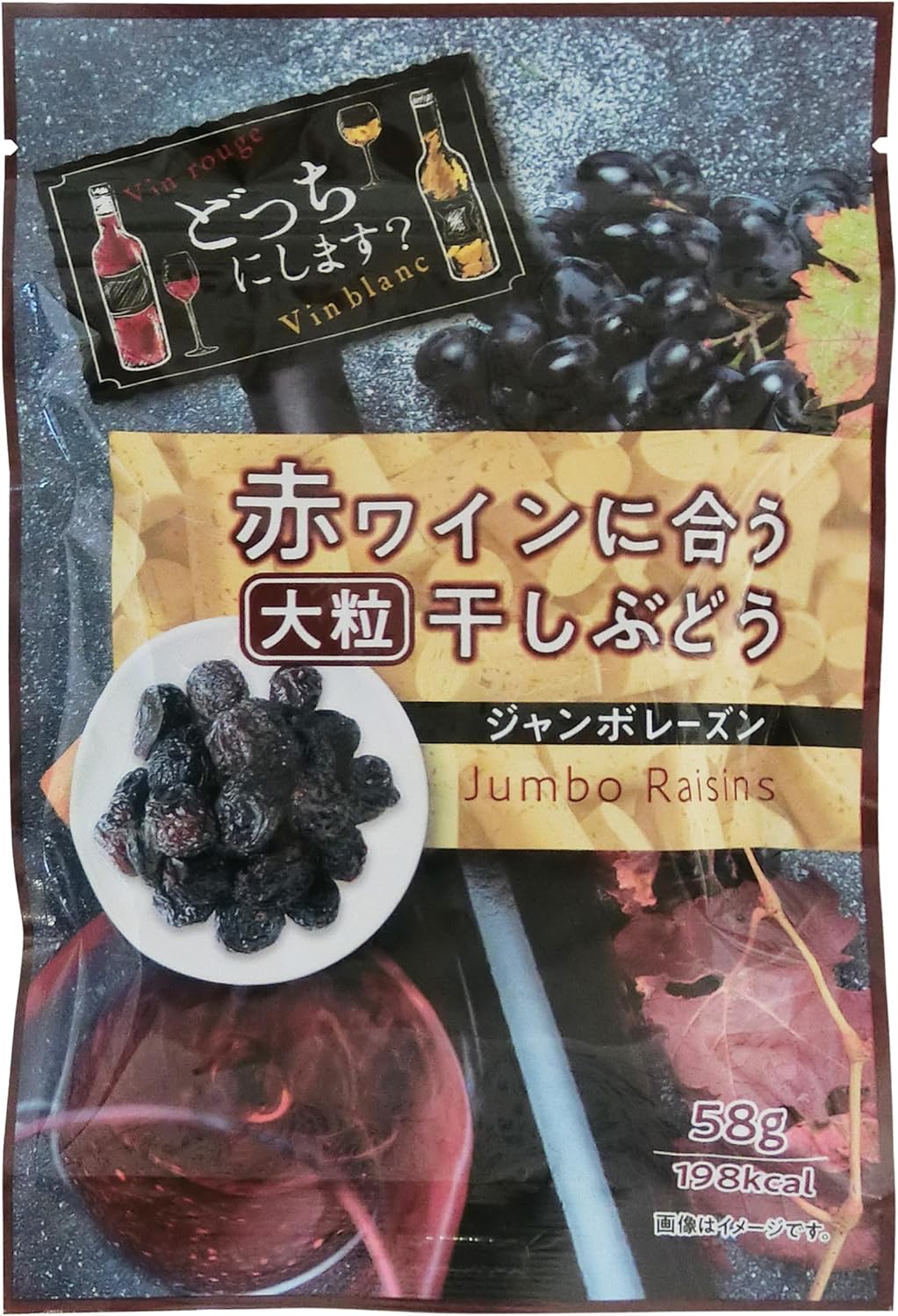 ◆3袋セット◆【藤沢商事】赤ワインに合う 大粒 干しぶどう ジャンボレーズン 58g×3袋