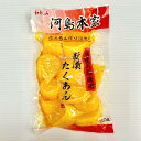 ◆3袋セット◆【河島本家】和歌山 新漬 たくあん 300g×3袋 国産大根使用
