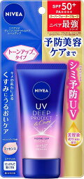 ニベアUV ディープ プロテクト＆ケア トーンアップエッセンス 50g SPF50+ / PA++++