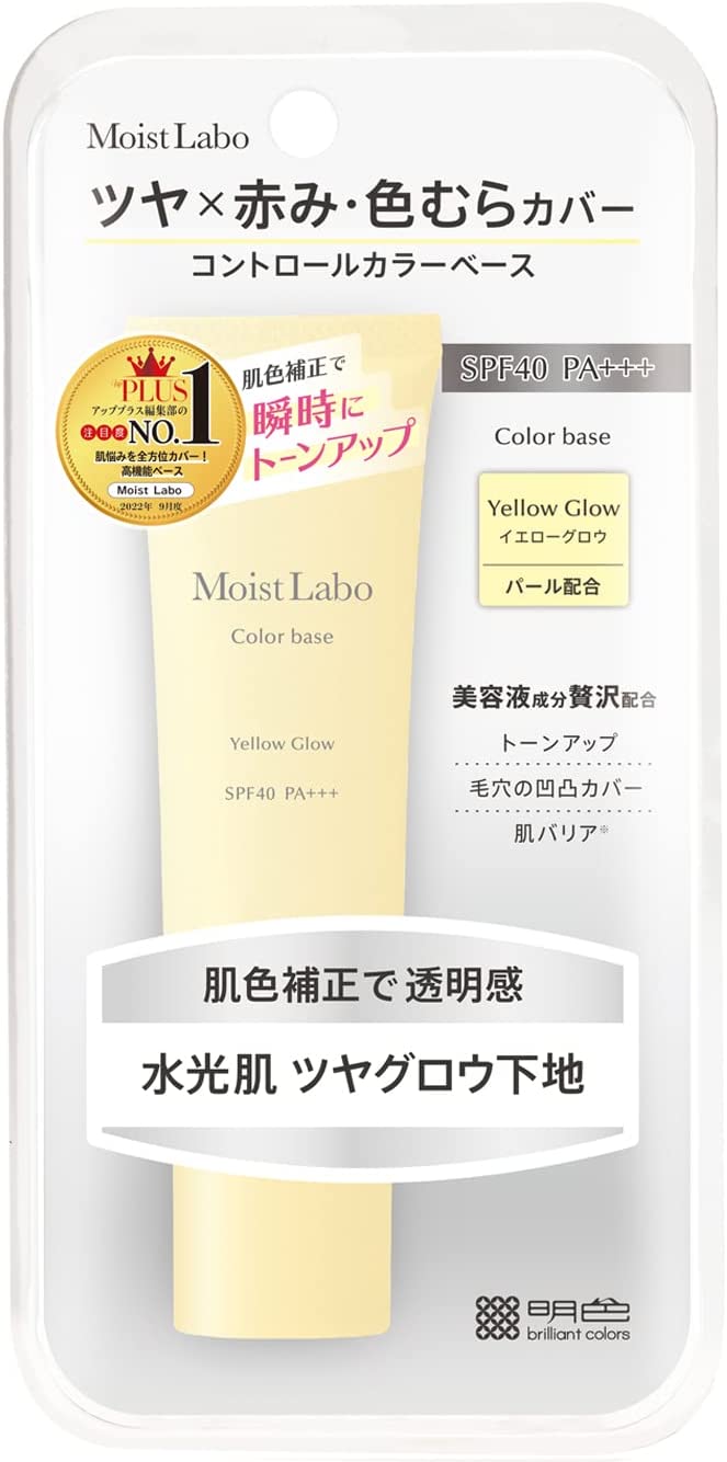 モイストラボ コントロールカラー下地 ＜イエローグロウ＞ SPF40 PA+++ トーンアップ