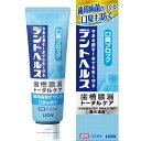 NEW◆水色◆【医薬部外品】歯槽膿漏トータルケア デントヘルス 薬用ハミガキ 口臭ブロック 85g