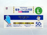 【WildDoctor】極薄・ニトリル手袋粉なしパウダーフリーLサイズ50枚入左右兼用タイプ