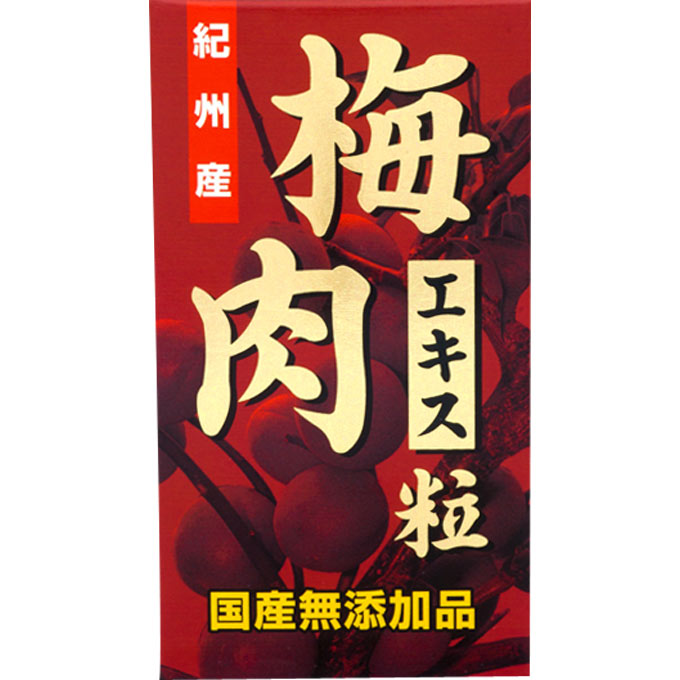 【リアルネット】 梅肉エキス粒 梅肉エキス加工食品 360粒 (90g) ＜健康補助食品＞