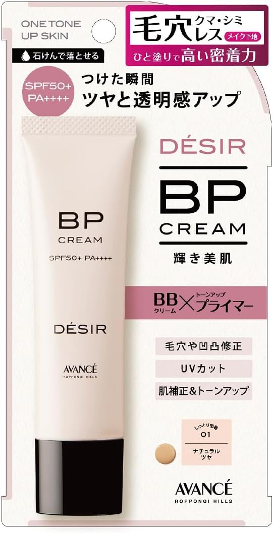 アヴァンセ デジール BPクリーム ツヤ (30g) SPF50+ / PA++++