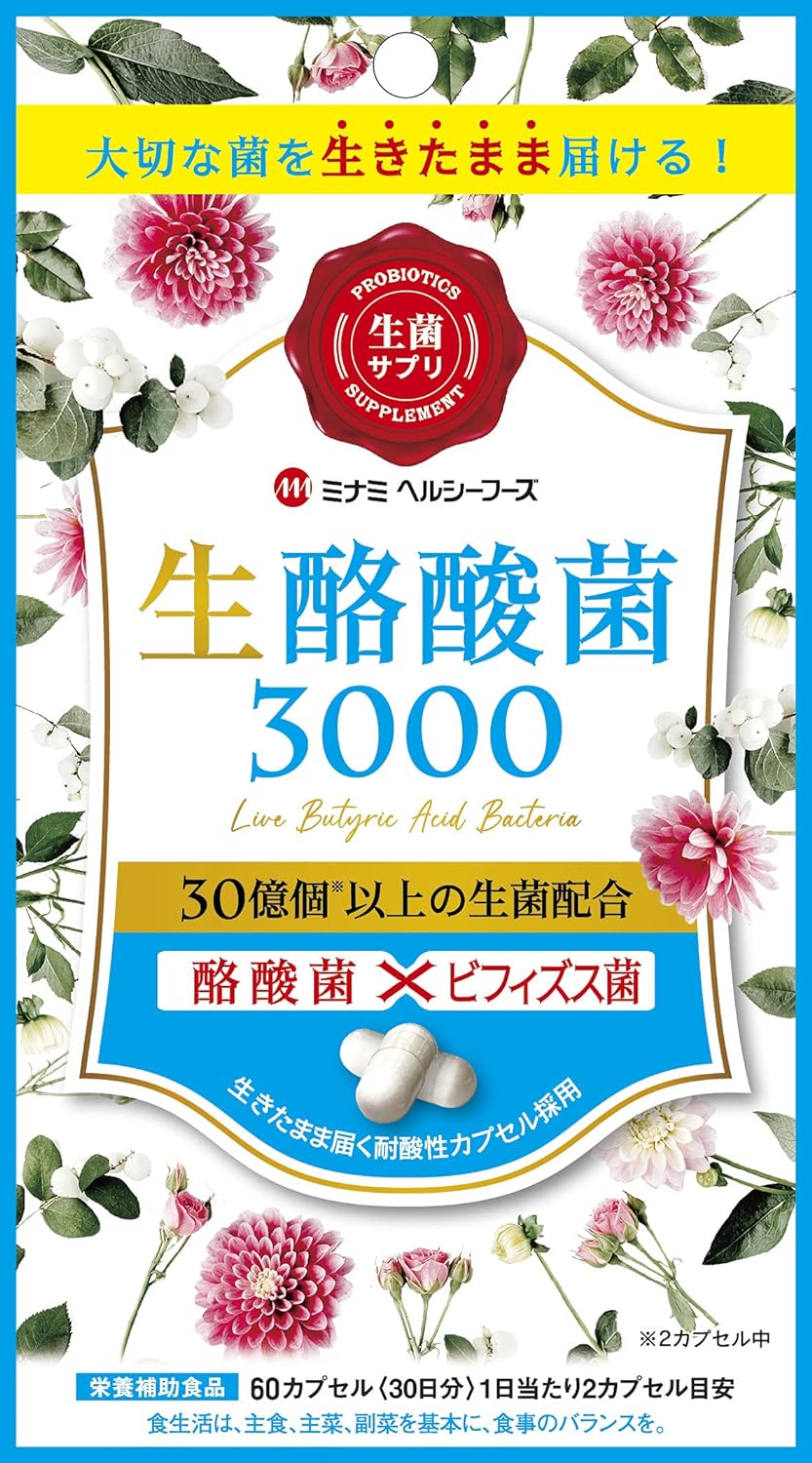 日本郵便によるポスト投函扱いです。 ご注文合計金額が3980円超過や複数ご注文されますと通常配送やレターパックプラス発送となる場合がございます 発送日より商品到着まで2-3日(平日）かかる場合があります。 ※他の商品との同梱は一応可能ですが、送料無料にならない場合がございます。 ※日時指定はお受けできません 【商品説明】 短鎖脂肪酸を増やす「生きた酪酸菌」を3000万個*配合。*2カプセル中(1日摂取目安量) 有用菌で腸活。 生きた酪酸菌とビフィズス菌のチカラで腸にWアプローチ。 腸活で、ココロもカラダもスッキリ！ 【成分】 酪酸菌末(コーンスターチ、酪酸菌、乳糖)(国内製造)、ビフィズス菌乾燥粉末(澱粉、ビフィズス菌乾燥原末)/結晶セルロース、HPMC、ステアリン酸カルシウム、(一部に乳成分・大豆を含む) 店頭販売も行っておりますので、万が一品切れの際は出荷にお時間を頂く場合やキャンセルさせて頂く場合がございます。ご了承下さい。 ※お客様都合による返品・交換等はできませんので予めご了承下さい