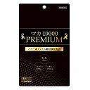 【マルマン】マカ 10000 プレミアム 160粒入 (約20日分) 栄養補助食品