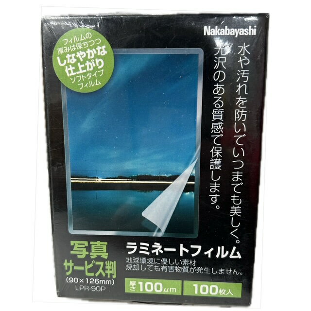 【Nakabayashi】ラミネートフィルム 写真サービス判　(90×126mm) 100枚入 LPR-90P