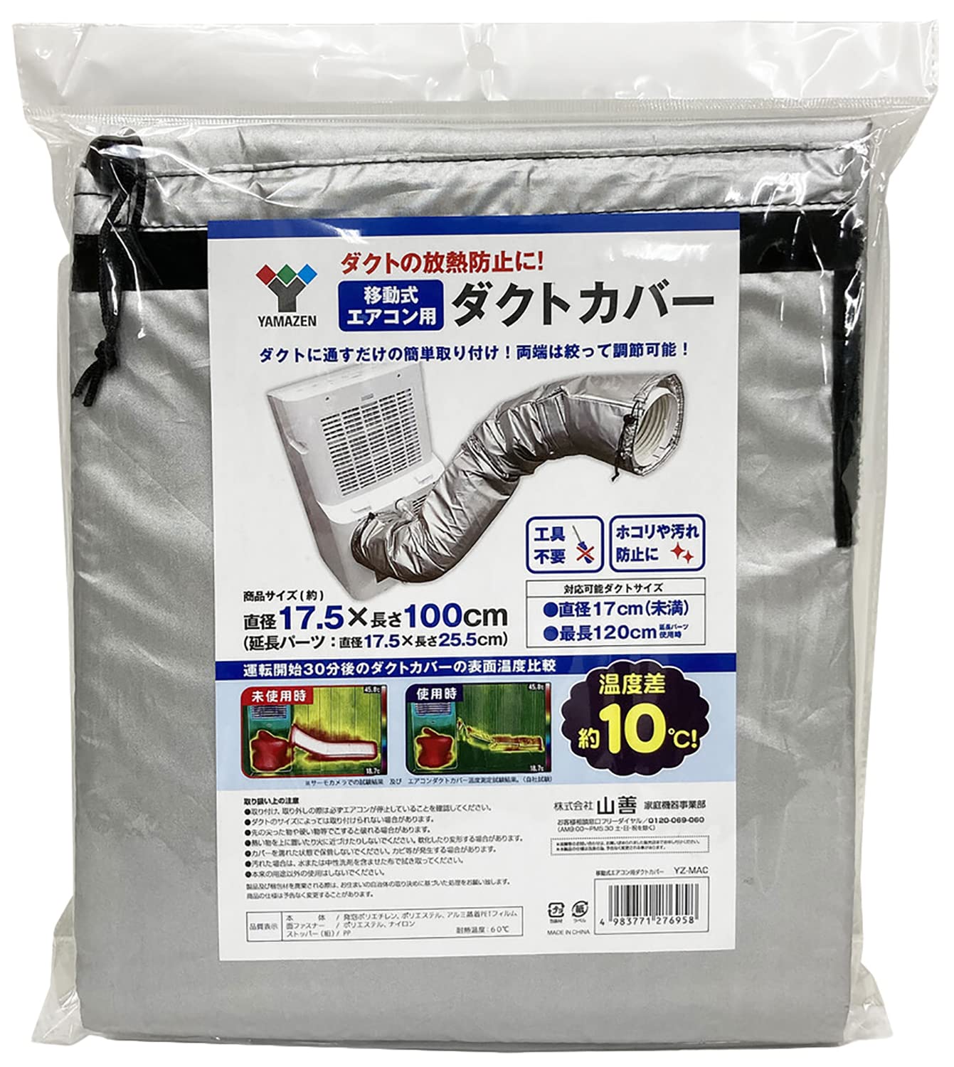 ◆訳あり◆【山善】移動式エアコン用 ダクトカバー YZ-MAC