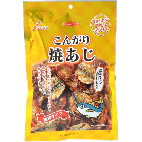 【3個セット】こんがり　焼あじ　70g×3個