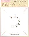 【ナンバークロゼット】レイヤリングフェイスパレット 02 13.6g <コンシーラー・フェイスカラー・チークカラー>