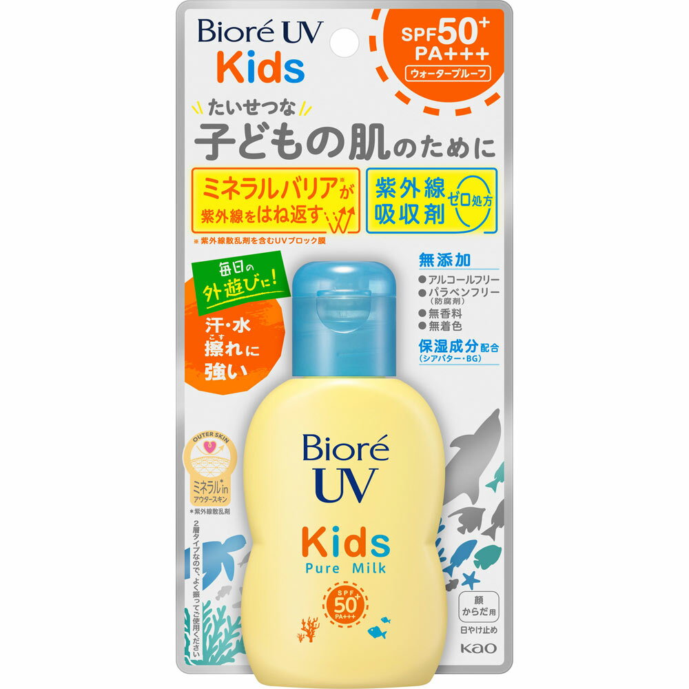 2本セット【花王】ビオレUV キッズ ピュアミルク 70ml×2本 日やけ止め乳液 顔・からだ用 SPF50+ PA+++
