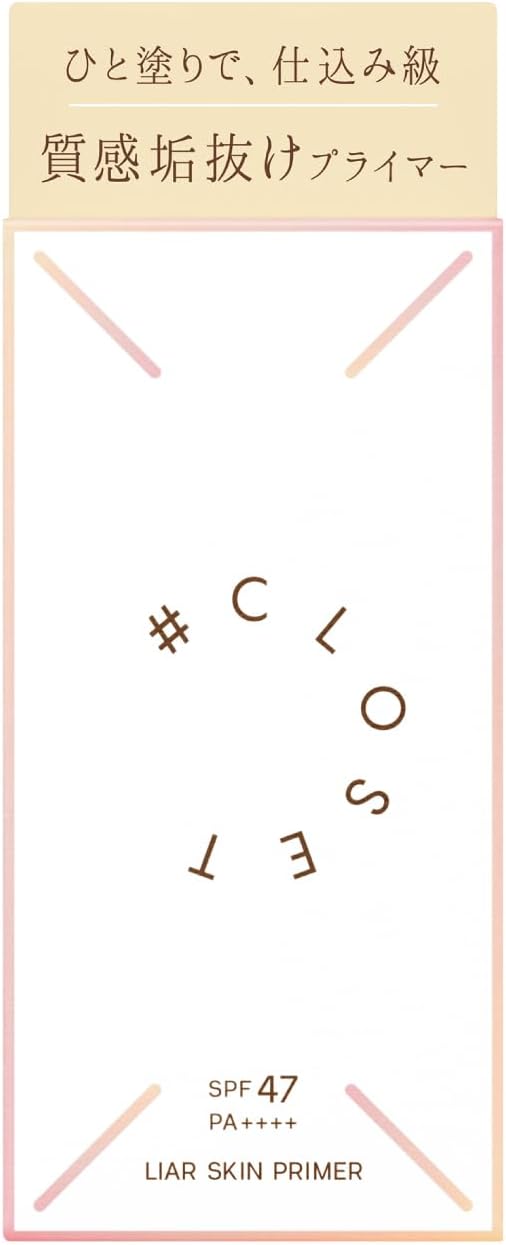 ナンバークロゼットライアースキンプライマー