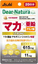 【アサヒ】ディアナチュラ マカ×亜鉛+アミノ酸 60粒(20日分)