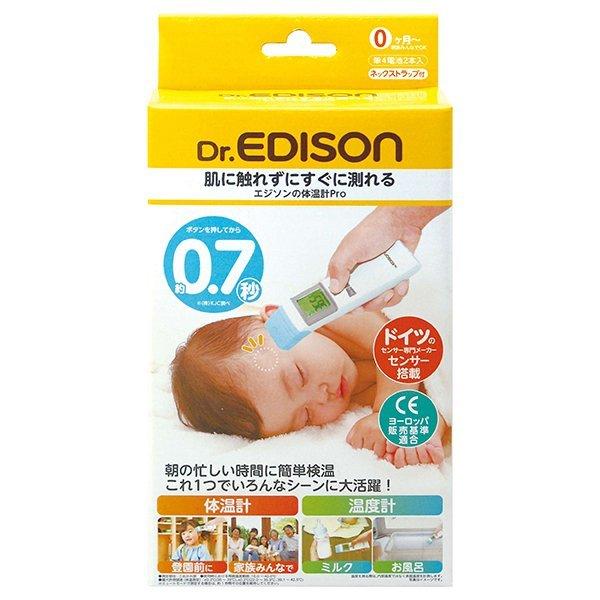 ◆訳アリ◆【ヒュービディック】Dr.EDISON 肌に触れずにすぐ測れる ＜体温計＞