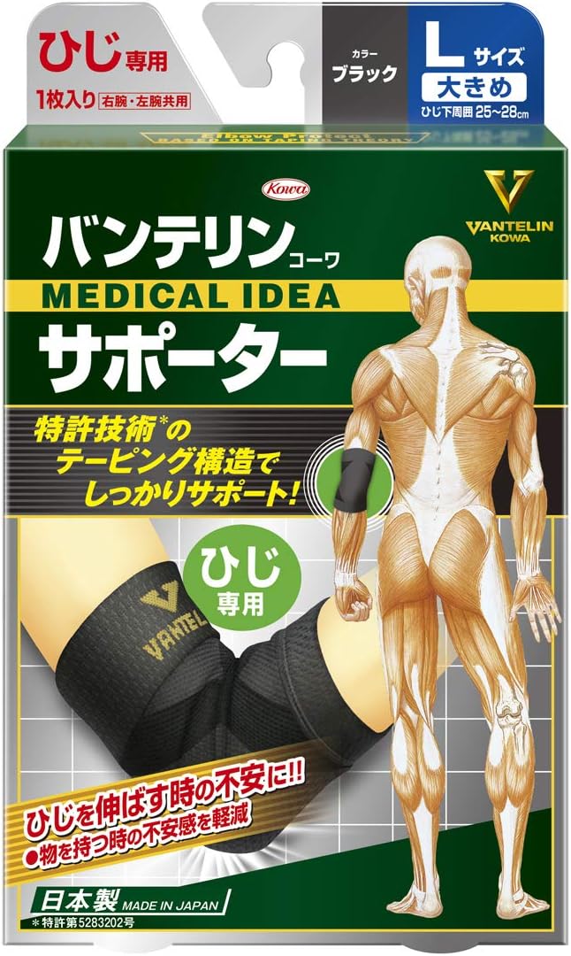 ◆訳あり◆【興和】バンテリンコーワ　ひじ専用 サポーター Lサイズ (ひじ下周囲25～28cm) ブラック(4)