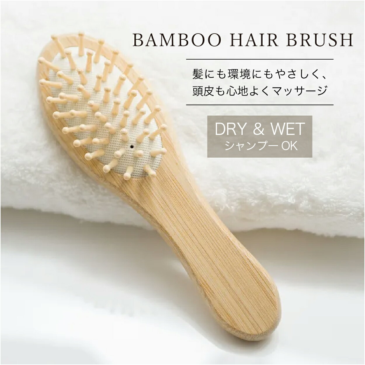 【公式】 ブラシ シャンプー スカルプ 頭皮 育毛 艶髪 ヘア エシカル パドルブラシ 頭皮改善 抜け毛 匂い かゆい アーユルヴェーダ 環境に優しい サステナブル 天然 竹 ゴム 海洋プラスチック削減 | ARYURVIST アーユルヴィスト バンブー ヘアブラシのサムネイル