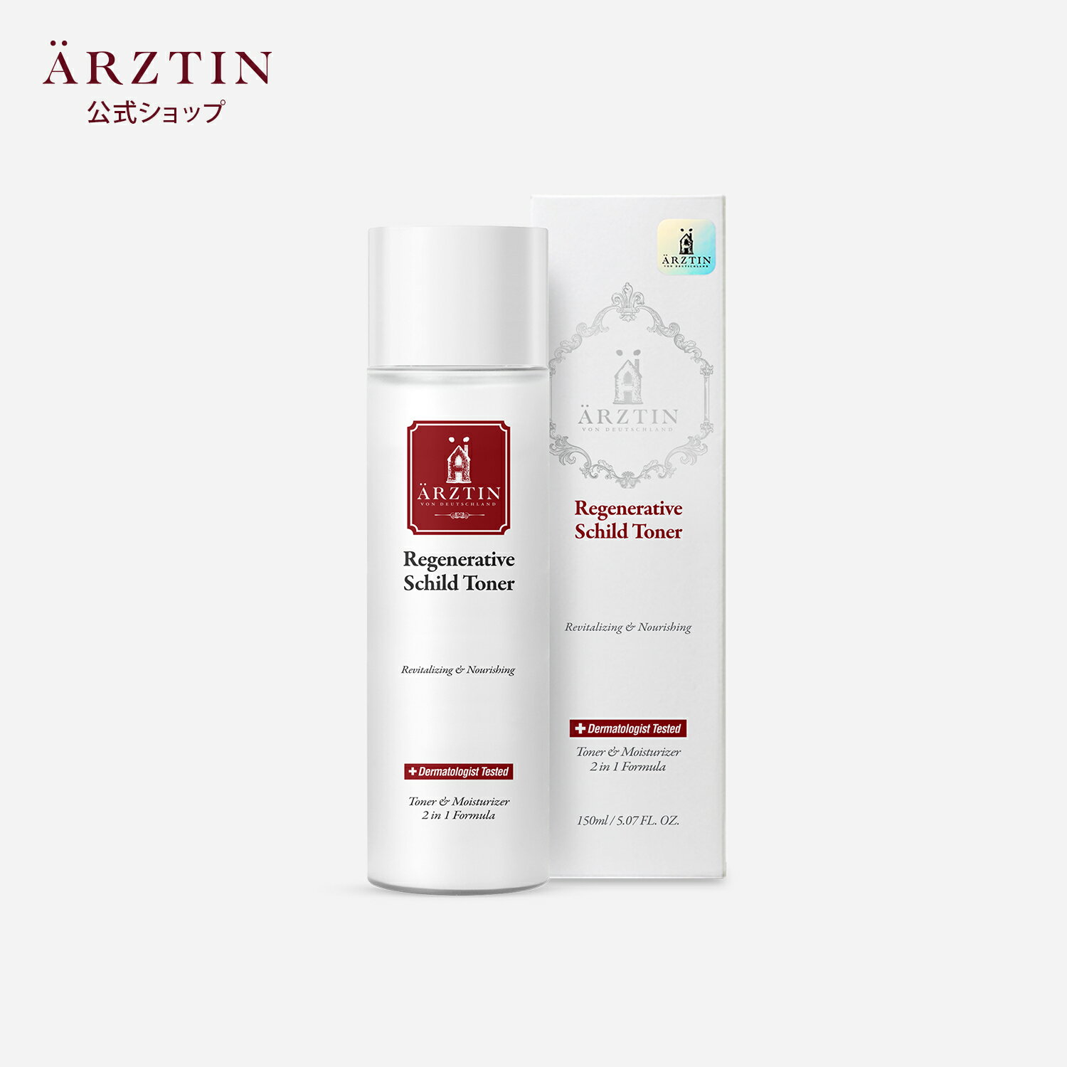 エルツティン 公式 シルクトナー 化粧水 150ml arztin