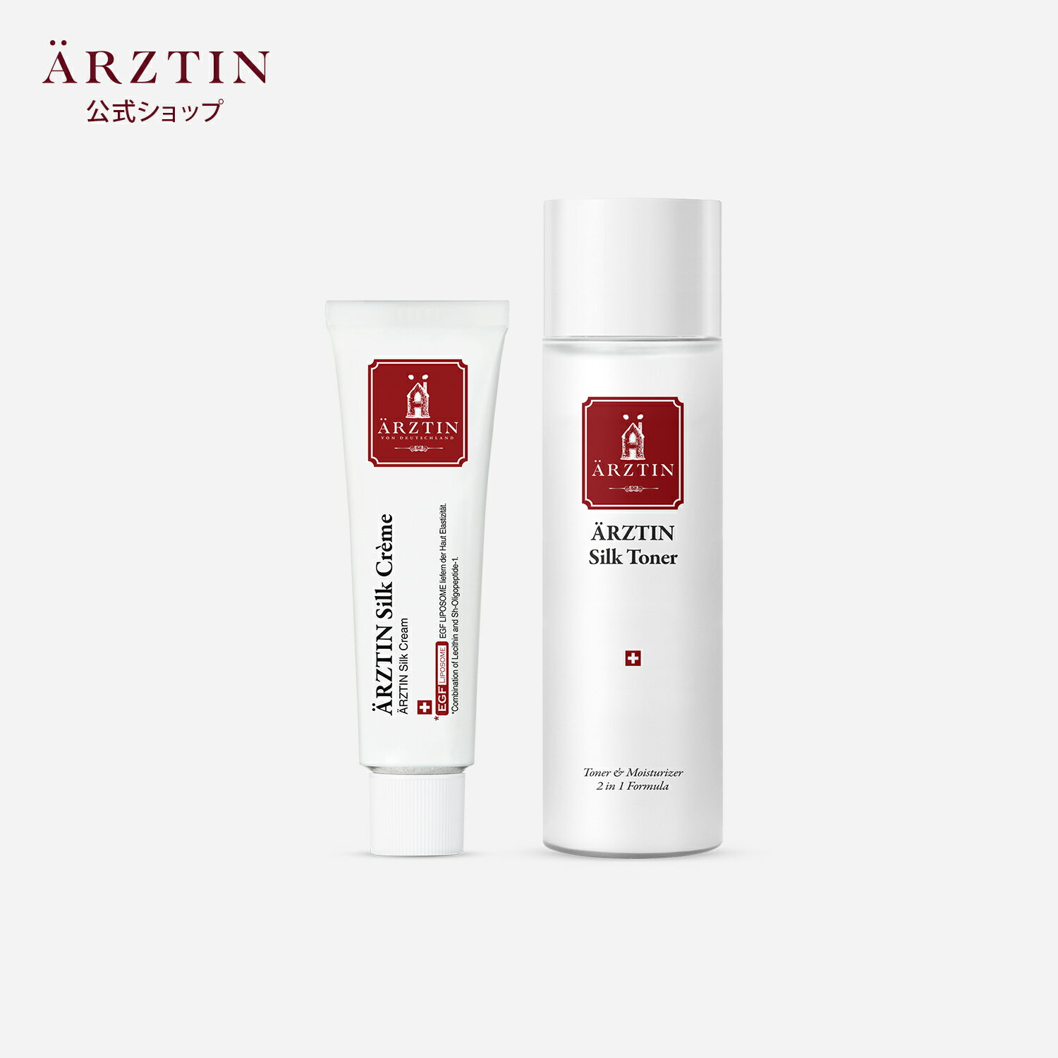 シルククリーム 50g + シルクトナー 150ml セット arztin エルツティン 公式