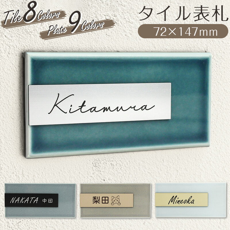 表札　タイル　　No.1