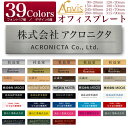 Anvis 貼るだけ オフィス 表札 法人 会社 店舗 事務所 プレート マグネット 両面テープ付き お店 看板 オフィスプレート サインプレート ポスト 日本...