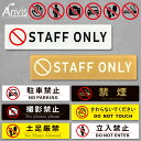 Anvis アクリル サインプレート 貼るだけ スタッフオンリー 立入禁止 駐車禁止 さわらないでください 禁煙 土足厳禁 撮影禁止 注意喚起 表札 両面テープ...