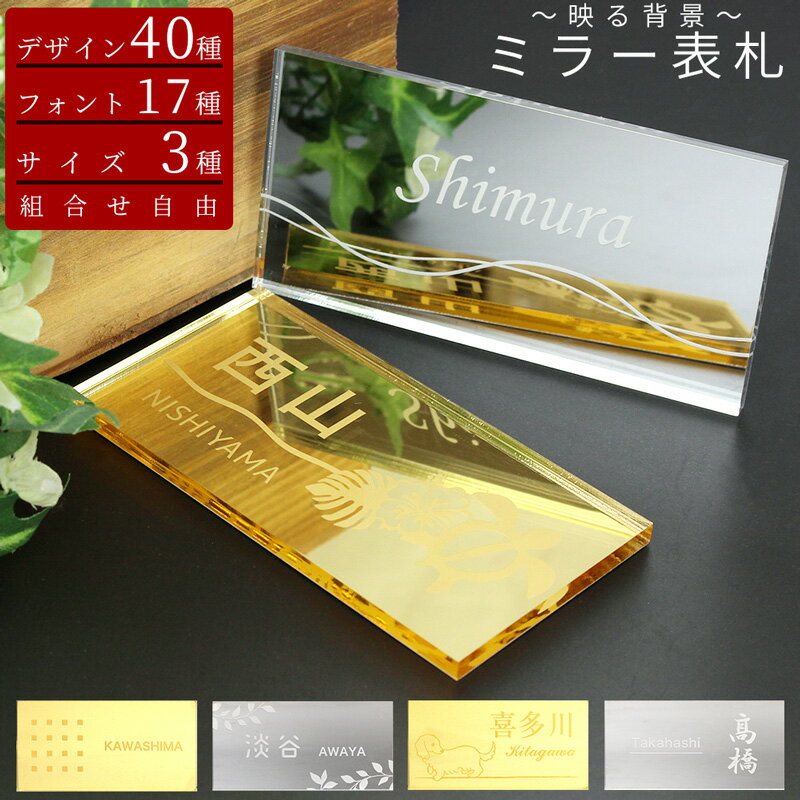 Anvis ミラー 表札 プレート 貼るだけ マグネット 両面テープ付き 日本製 アクリル 2:1サイズ 長方形 ..