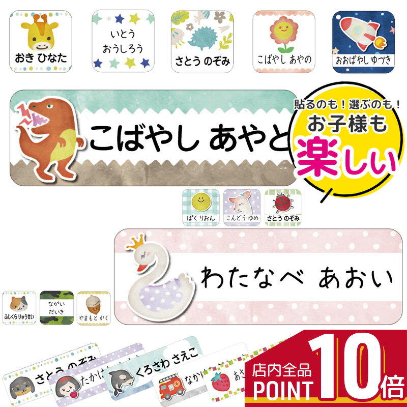 【ポイント10倍】Anvis 名前シール かわいい 防水 お名前シール ステッカー 無地 名入れ ネームシール おしゃれ ステッカー ラミネート 耐水 強粘着 大人 男の子 女の子 幼稚園 小学校 おなまえシール 入園 入学 卒園 準備 タグ 白
