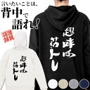 名入れ オリジナル パーカー プルオーバー ジップ お名前入り おもしろ 趣味は筋トレ オリジナル語録 長袖 メンズ レディース 誕生日 プレゼント