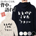 名入れ オリジナル パーカー プルオーバー ジップ お名前入り おもしろ ととのいましたbyサウナー オリジナル語録 長袖 メンズ レディース 誕生日 プレゼント