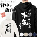 名入れ オリジナル パーカー プルオーバー ジップ お名前入り おもしろ 明日になったら本気出す オリジナル語録 漢字 誕生日 プレゼント 長袖 メンズ レディース