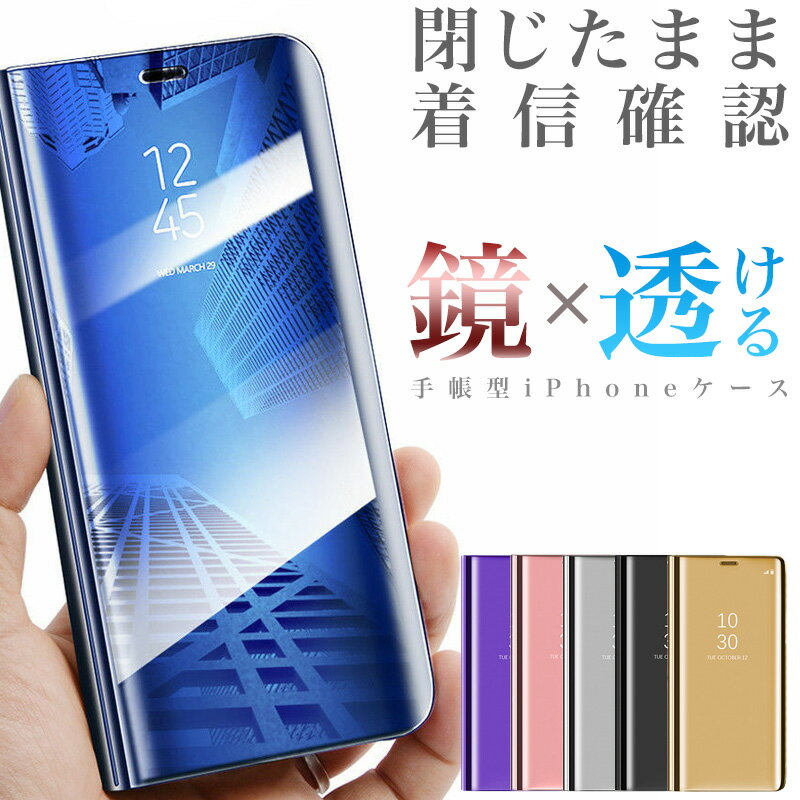 iPhone11 pro iPhone11 pro max iPhoneSE 2020 iPhone8 iPhoneXS iPhoneX iPhone7 ケース 手帳型ミラーケース 耐衝撃 クリアケース 半透明 スマホケース スタンド機能付き