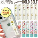 誕生花 デザイン スマホ 落下防止 バンド スマホバンド イラスト バースデー フラワー 花柄 スマホリング オリジナル ホールドスタンド 全機種対応 ギフト ...