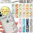 モロッカン柄 シンプルデザイン スマホ 落下防止 バンド スマホバンド スマホリング 北欧風 雪の結晶 オリジナル ホールドスタンド 全機種対応 幾何学模様 ス...