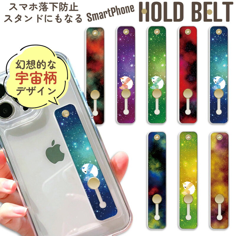 【半額】ギャラクシー柄 スマホ 落下防止 バンド スマホバンド スマホリング 宇宙 パンダ オリジナル ホールドスタンド 全機種対応 かわいい 幻想的 ギフト ...