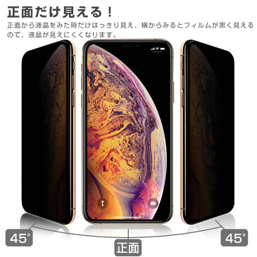 iPhone 覗き見防止 強化ガラスフィルム iPhone11Pro iPhone11ProMax iPhone11 iPhoneXS iPhoneX iPhoneXSMax iPhoneXR iPhone8 iPhone8Plus iPhone7 iPhone7Plus 用 3D 立体 保護フィルム