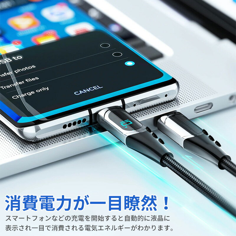 出力モニター付き Type-C to C ケーブル タイプC to type-c 出力モニター付き充電ケーブル Cタイプ液晶付きケーブル 100W対応 スマホ タイプC PD充電 タブレット ゲーム機 モバイルバッテリー デジタルカメラ android アンドロイド AQUOS galaxy Xperia