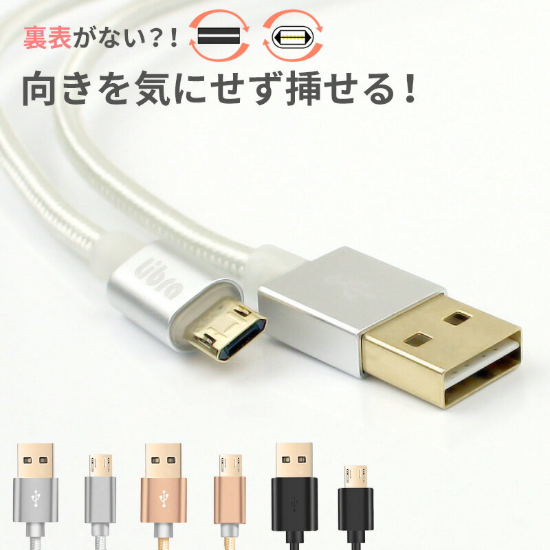 Libra ξޤ microUSB ť֥ ޥUSB ֥ 1m 2m åͥ ޥ۽Ŵ С֥ USB ХХåƥ꡼ android Xperia Galaxy ɥ