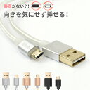 Libra 両面挿し microUSB 充電ケーブル マイクロUSB ケーブル 1m 2m 金メッキコネクタ スマホ充電器 リバーシブル USB モバイルバッテリー android Xperia Galaxy アンドロイド