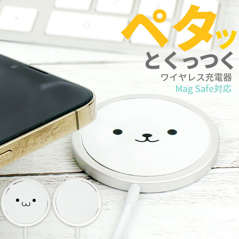 A-Power MagSafe対応 ワイヤレス充電器 マグネット式 スマホ 置くだけ充電器 イラスト付き iPhone15 iPhone14 iPhone13 Qi対応 磁石 ピタッと充電 持ち運び スマートフォン タブレット 充電 ホワイト 顔文字付き メール便送料無料 【動画あり】