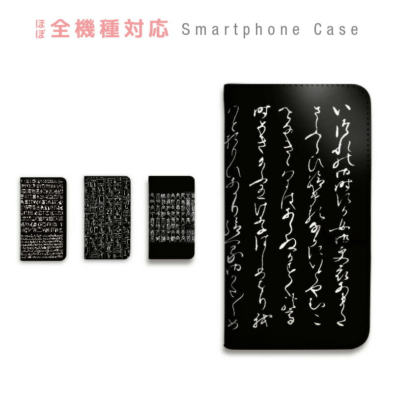 【SALE】Galaxy S10 SM-G973F ケース 手帳型 スマホケース ベルトなし マグネットなし カバー カード収納 古代文字 ロゼッタストーン かな文字 個性的 ユニーク 携帯ケース simフリー GALAXY sczpb-132