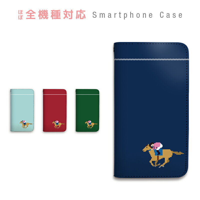 【SALE】AQUOS EVER SH-04G ケース 手帳型 スマホケース ベルトなし マグネットなし カバー カード収納 競争馬 競馬 ジョッキー ドット絵 レトロ テレビゲーム 携帯ケース docomo AQUOS sczpb-177