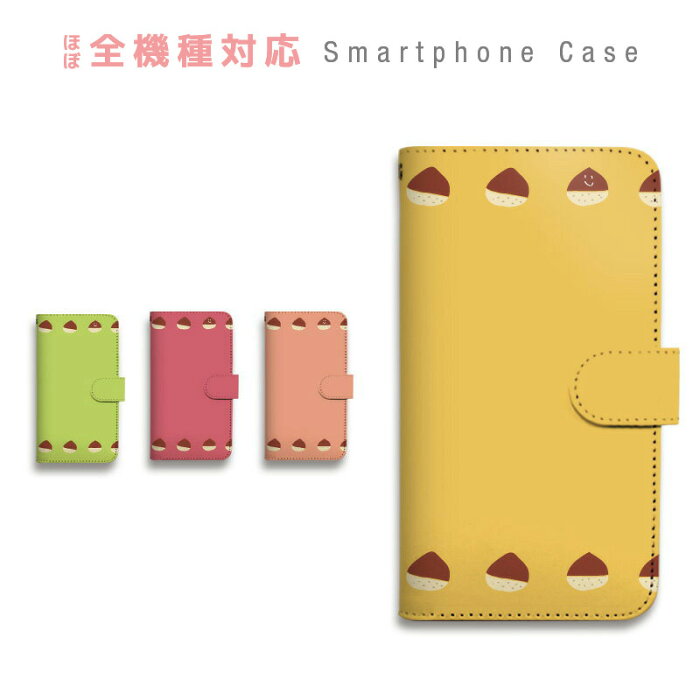 【SALE】TONE e19 ケース 手帳型 スマホケース カバー カード収納 食べ物 栗 パステル かわいい シンプル 携帯ケース simフリー TONE sczp-001