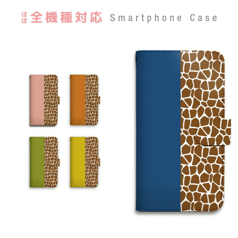 AQUOS sense3 SH-M12 ケース 手帳型 スマホケース カバー カード収納 ジラフ キリン 動物 アニマル シンプル 携帯ケース simフリー AQUOS sczp-030
