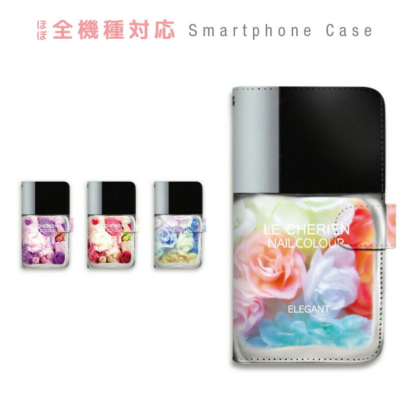 【SALE】iPhone6S ケース 手帳型 スマホケース カバー カード収納 フラワー ネイル ボトル 花柄 かわいい ユニーク 携帯ケース Apple iPhone sczp-043