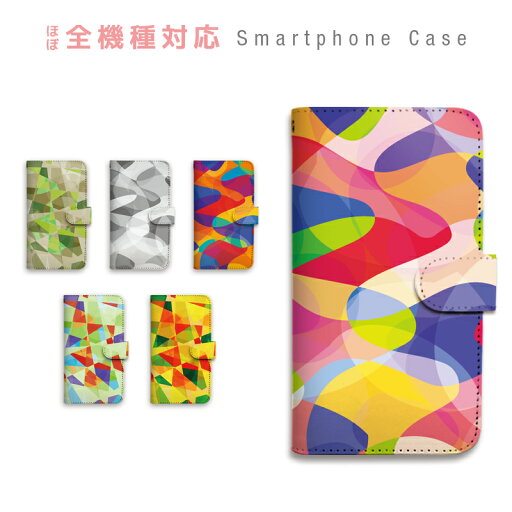 AQUOS zero2 SHV47 ケース 手帳型 スマホケース カバー カード収納 モザイク 迷彩 カラフル 幾何学 ステンドグラス 携帯ケース au AQUOS sczp-100 AQUOS zero2 SHV47 ケース 手帳型 スマホケース カバー カード収納 モザイク 迷彩 カラフル 幾何学 ステンドグラス 携帯ケース au AQUOS sczp-100