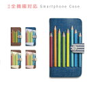 Galaxy S23 SC-51D ケース 手帳型 スマホケース カバー カード収納 色鉛筆 カラフル ジーンズ ファブリック フェイク ユニーク 携帯ケース docomo GALAXY sczp-123(2)