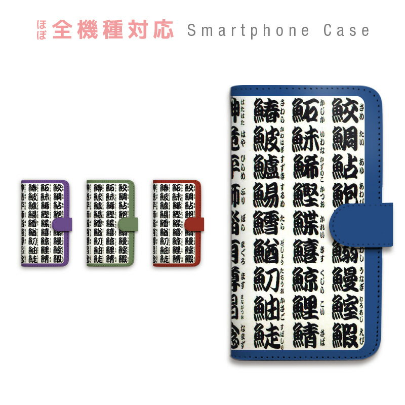 iPhone13 ケース 手帳型 スマホケース カバー カード収納 ユニーク 湯飲み 寿司屋 魚 ネタ 携帯ケース Apple iPhone sczp-135