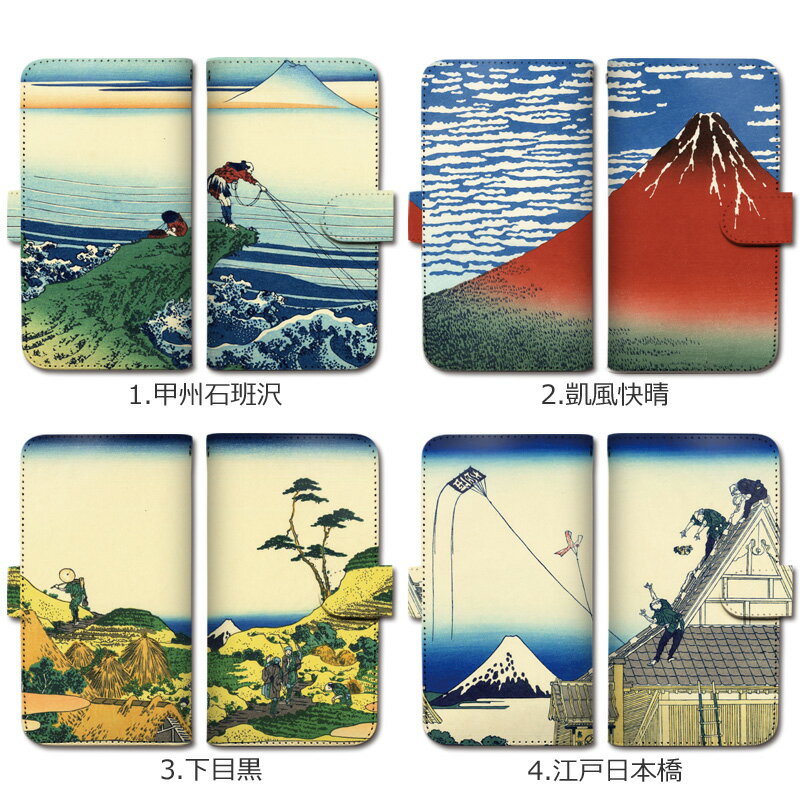 Huawei nova CAN-L12 ケース 手帳型 スマホケース カバー カード収納 浮世絵 葛飾 北斎 富士山景 富嶽三十六景 和風 携帯ケース simフリー Huawei sczp-139