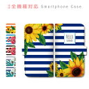 iPhone12 mini ケース 手帳型 スマホケース カバー カード収納 ボーダー 花 ひまわり ハイビスカス 胡蝶蘭 携帯ケース Apple iPhone sczp-162(2)