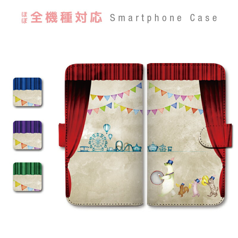 Disney Mobile DM-01H ケース 手帳型 スマホケース カバー カード収納 しろくま ポーラーベア りす うさぎ ねこ ガーランド 楽器 携帯ケース docomo Disney Mobile sczp-172